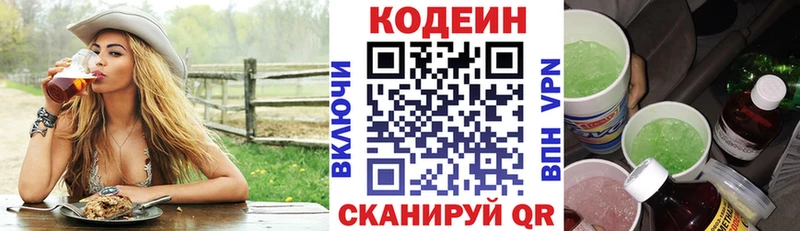 Кодеин Purple Drank  Липки 